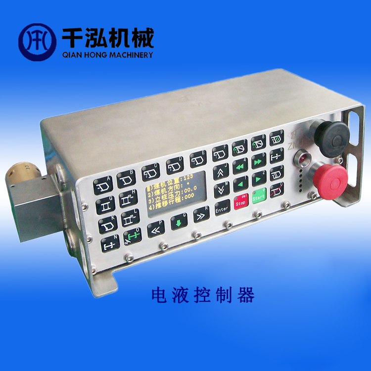電液控制器